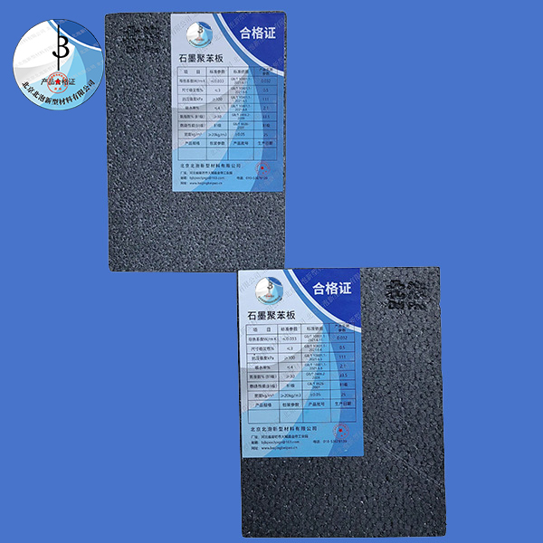 石墨聚苯板