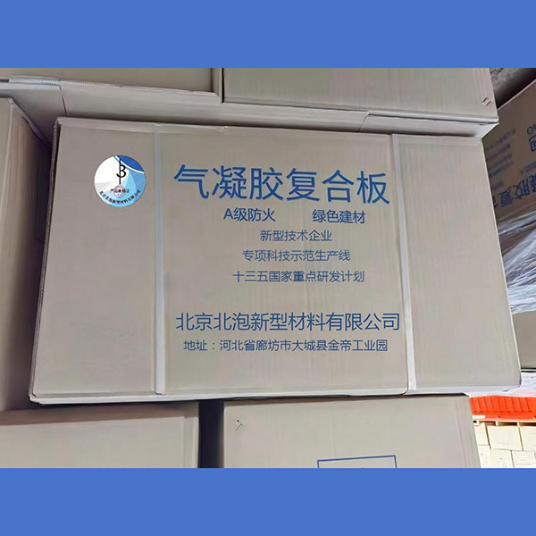 氣凝膠復(fù)合板(專(zhuān)利產(chǎn)品：實(shí)用新型專(zhuān)利證書(shū)，專(zhuān)利號(hào)ZL2023 2 1041840.3)