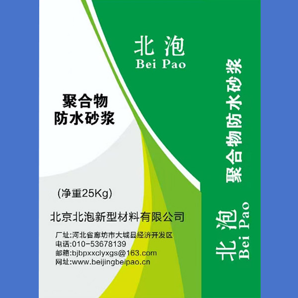 聚合物防水抗裂砂漿