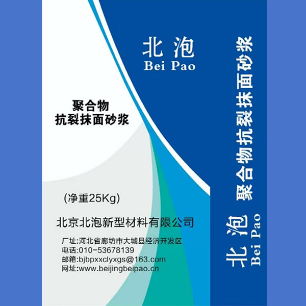 外墻防水抗裂砂漿